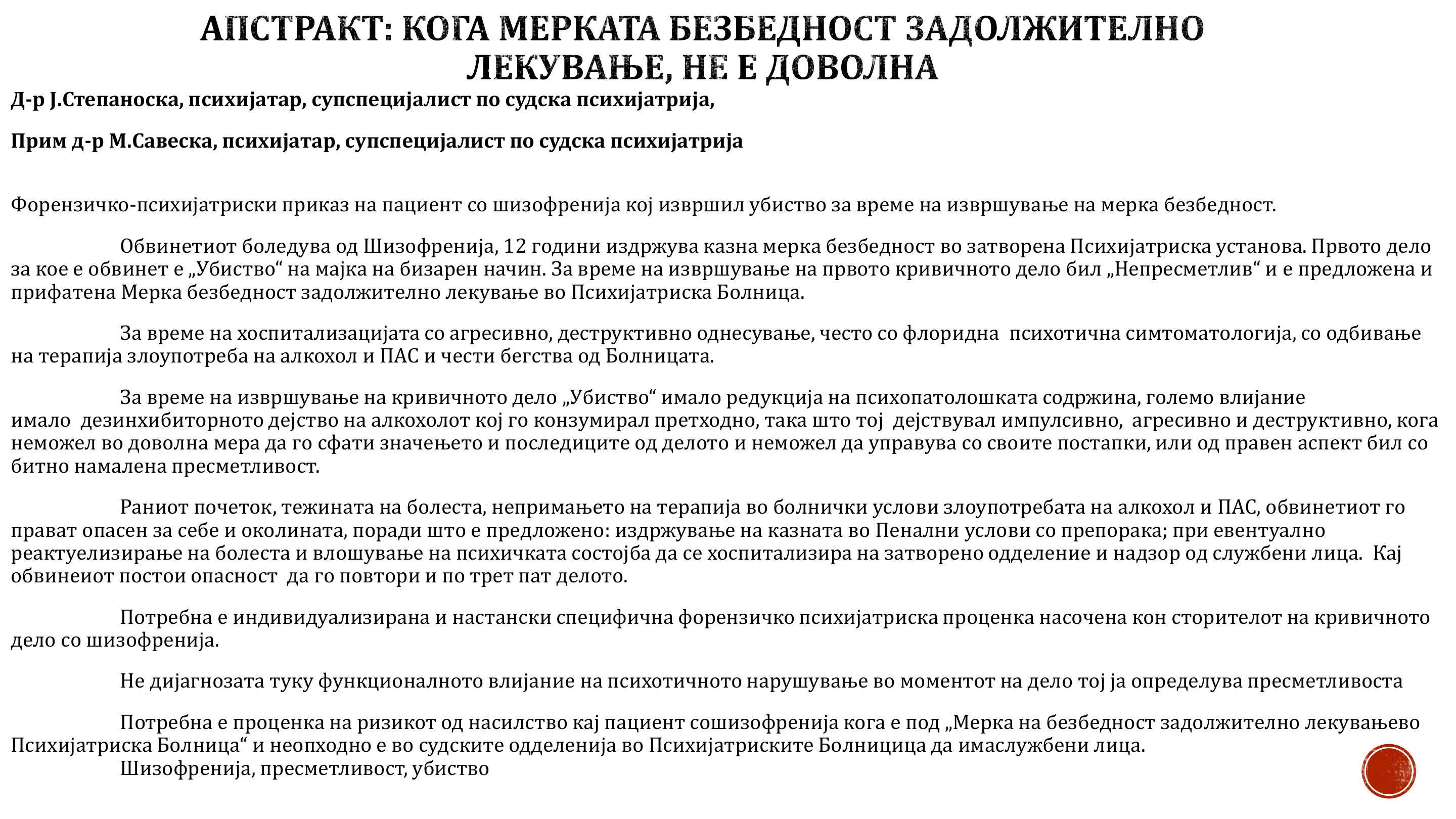 Кога мерката „безбедност задолжително лекување“, не е доволна — page 2