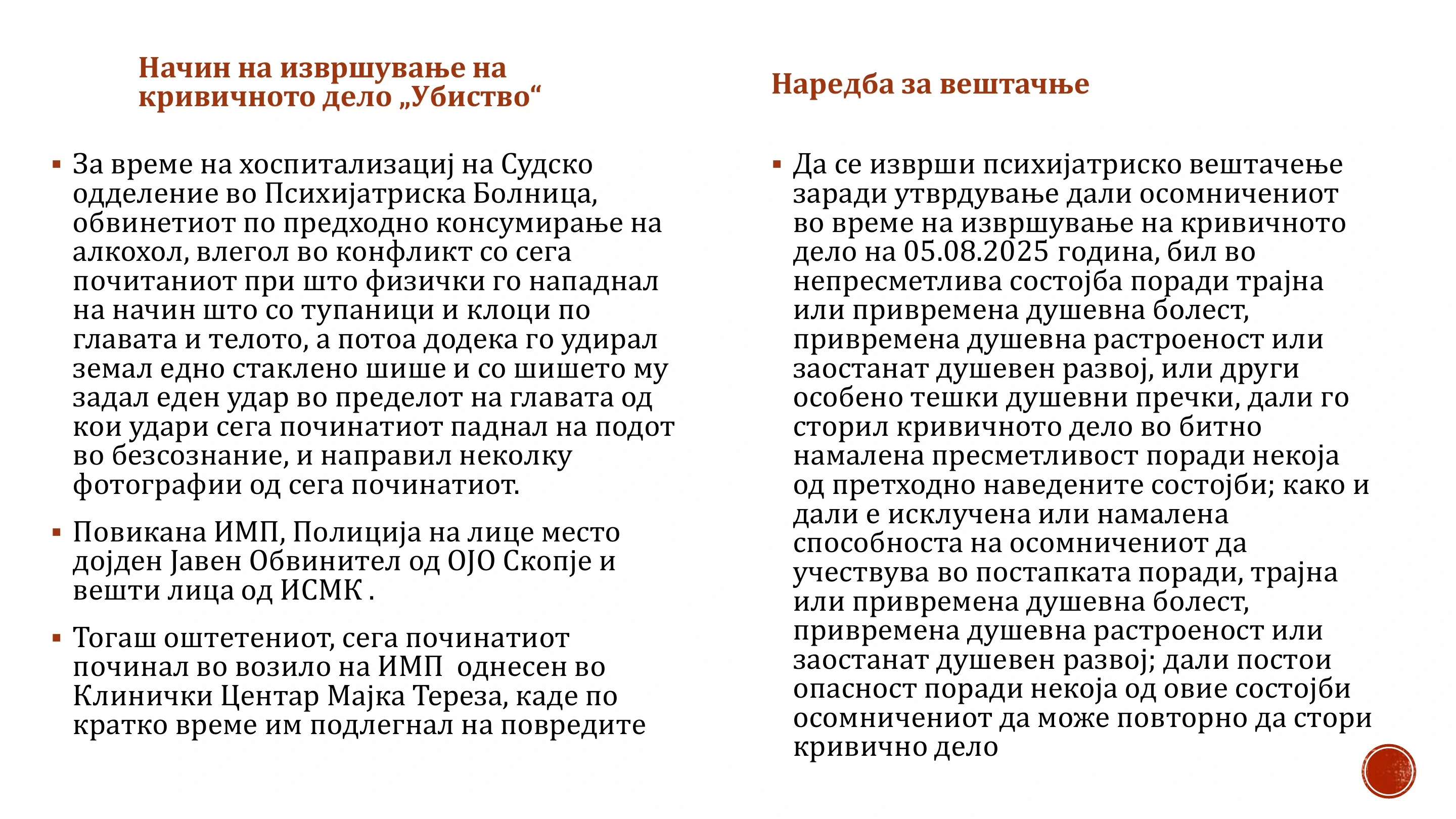 Кога мерката „безбедност задолжително лекување“, не е доволна — page 3
