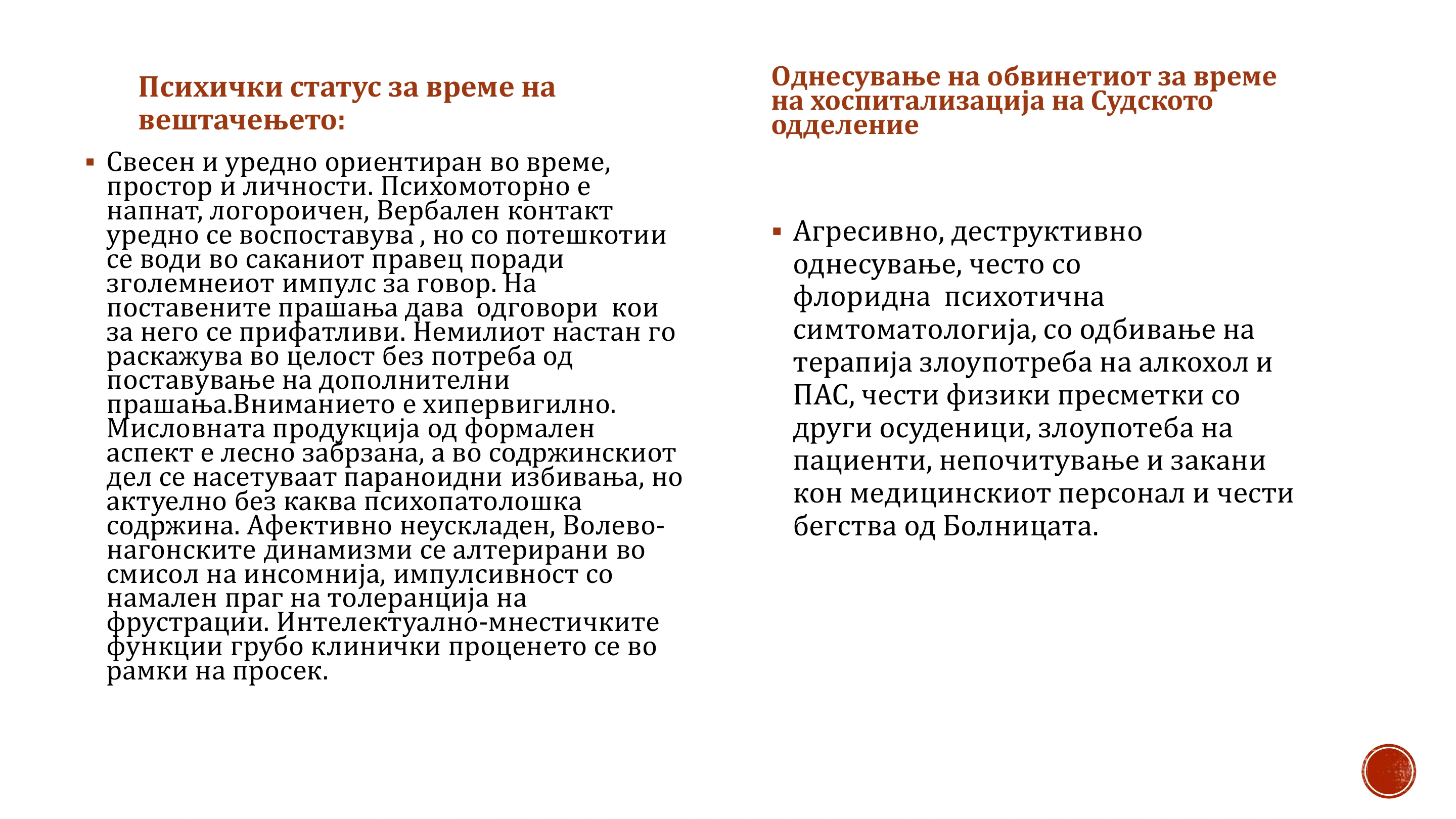Кога мерката „безбедност задолжително лекување“, не е доволна — page 5