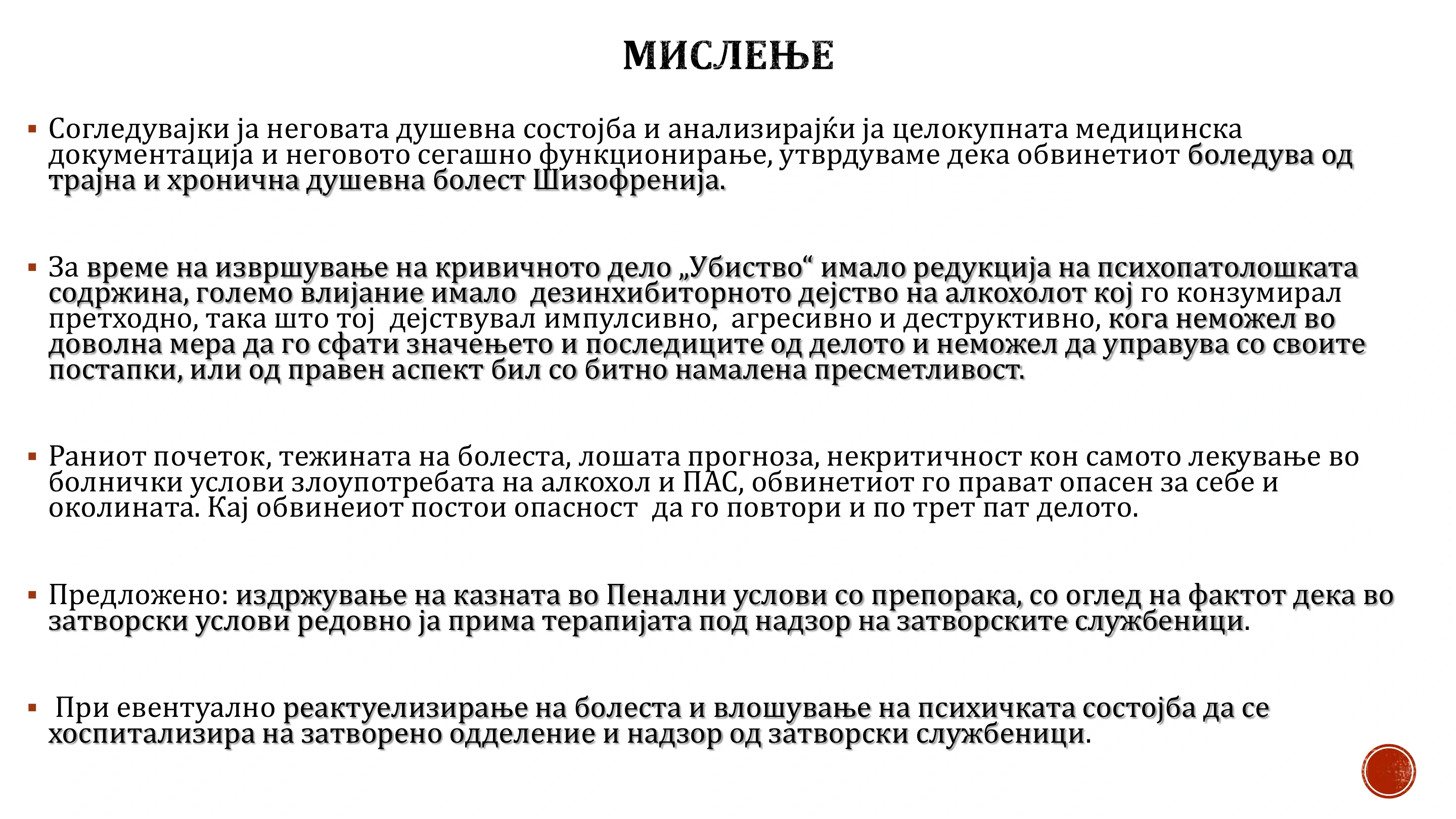 Кога мерката „безбедност задолжително лекување“, не е доволна — page 6