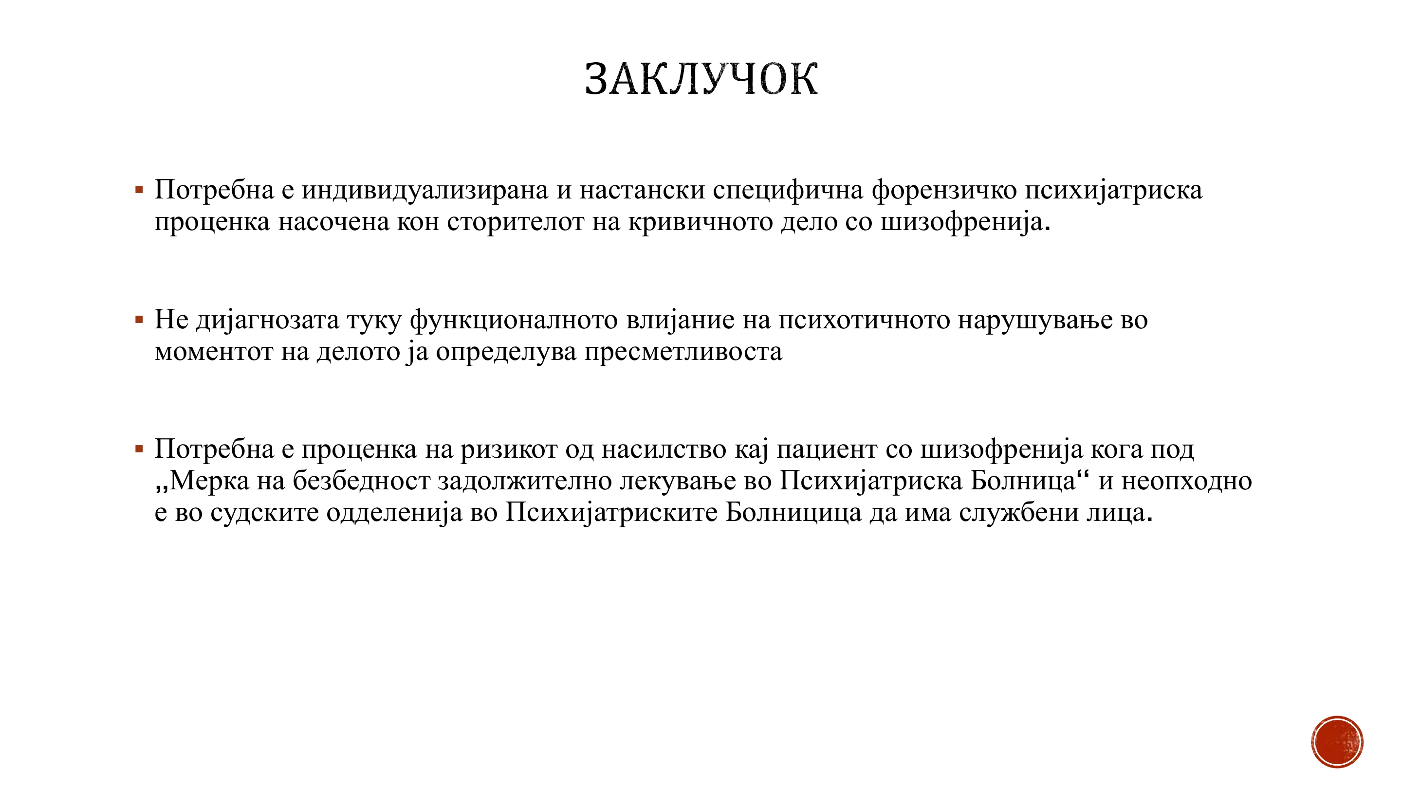 Кога мерката „безбедност задолжително лекување“, не е доволна — page 7