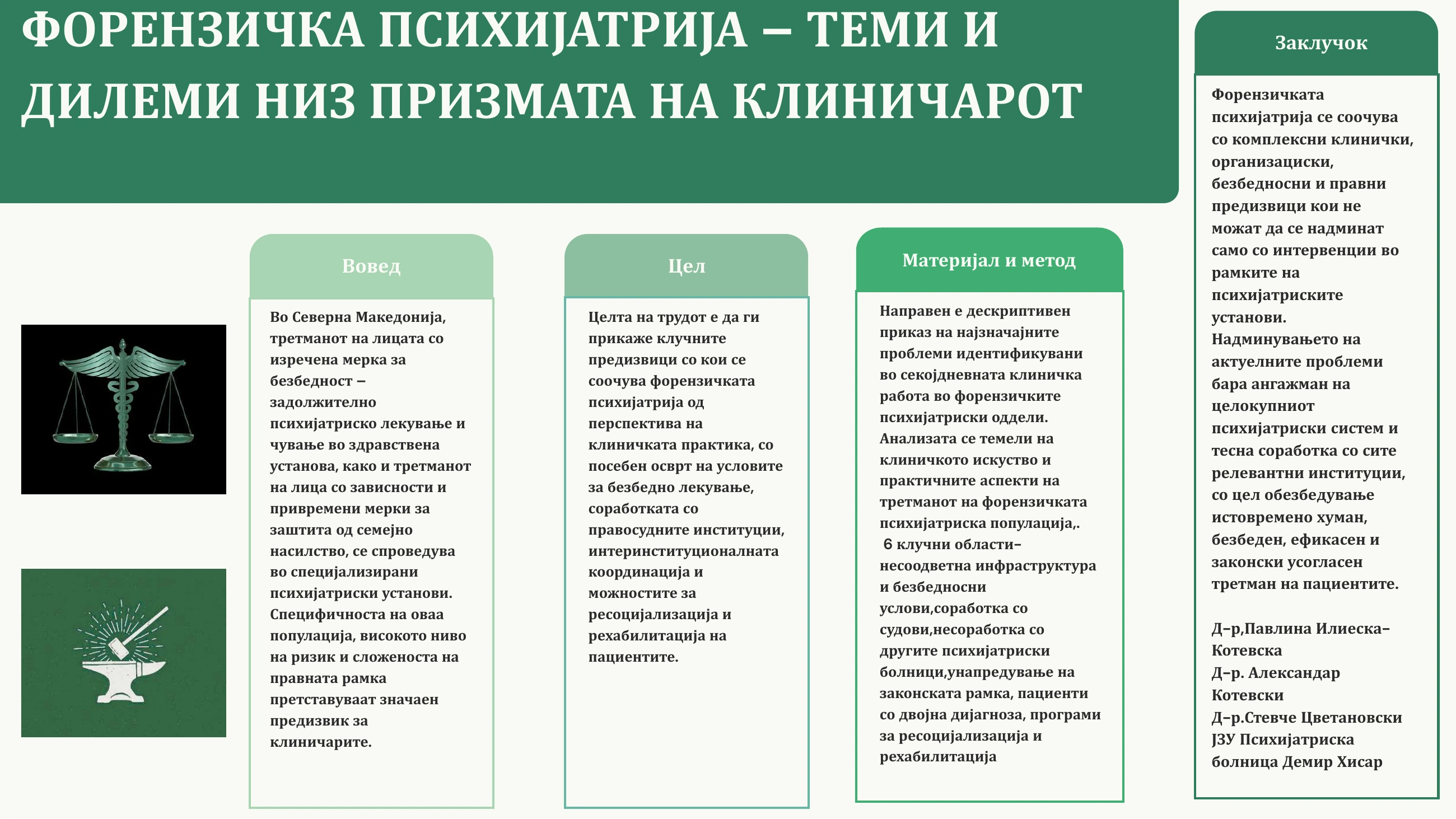 Форензичка психијатрија – теми и дилеми низ призмата на клиничарот — Pavlina Ilieska Kotevska